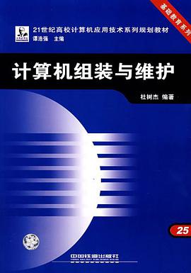 计算机组装与维护 pdf epub mobi 电子书 下载