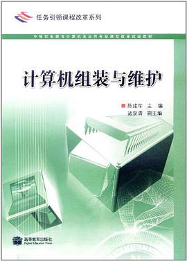 计算机组装与维护