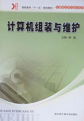 计算机组装与维护 pdf epub mobi 电子书 下载
