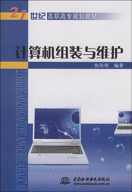 计算机组装与维护 pdf epub mobi 电子书 下载