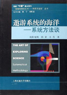 遨游系统的海洋 pdf epub mobi 电子书 下载