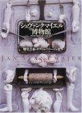 シュヴァンクマイエルの博物館 pdf epub mobi 电子书 下载