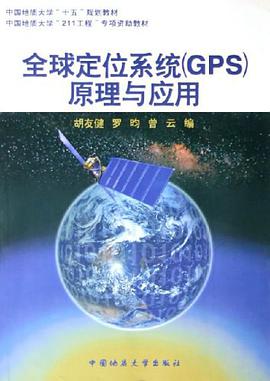 全球定位系统 pdf epub mobi 电子书 下载