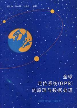 全球定位系统