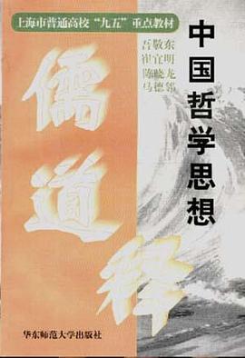 中國哲學思想 pdf epub mobi 電子書 下載