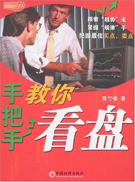手把手教你看盤 pdf epub mobi 電子書 下載