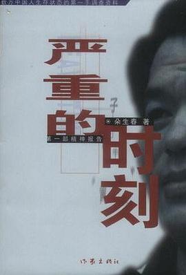 严重的时刻 pdf epub mobi 电子书 下载