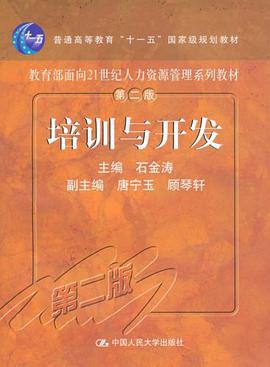 培训与开发 pdf epub mobi 电子书 下载