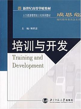 培训与开发 pdf epub mobi 电子书 下载