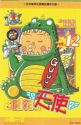 開花天使(12) pdf epub mobi 电子书 下载