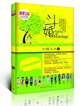斗婚 pdf epub mobi 电子书 下载