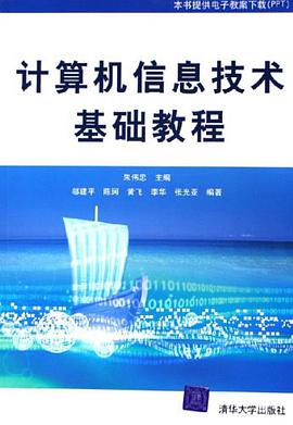 计算机信息技术基础教程 pdf epub mobi 电子书 下载
