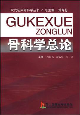 骨科学总论 pdf epub mobi 电子书 下载