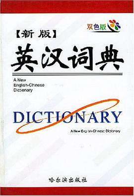 新版英汉词典 pdf epub mobi 电子书 下载