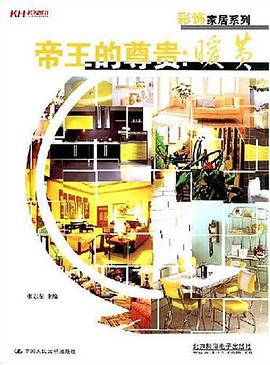 帝王的尊贵 pdf epub mobi 电子书 下载