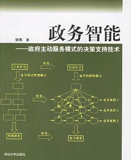 政务智能 pdf epub mobi 电子书 下载