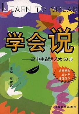 学会说--高中生说话艺术50步 pdf epub mobi 电子书 下载