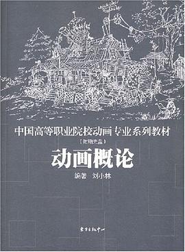 动画概论 pdf epub mobi 电子书 下载