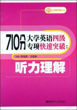 710分大学英语四级专项快速突破 pdf epub mobi 电子书 下载