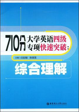 710分大学英语四级专项快速突破 pdf epub mobi 电子书 下载