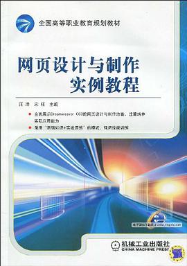 网页设计与制作实例教程 pdf epub mobi 电子书 下载