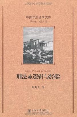 中青年刑法学文库 pdf epub mobi 电子书 下载