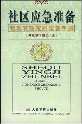 社區應急準備管理及政策製定者手冊 pdf epub mobi 電子書 下載