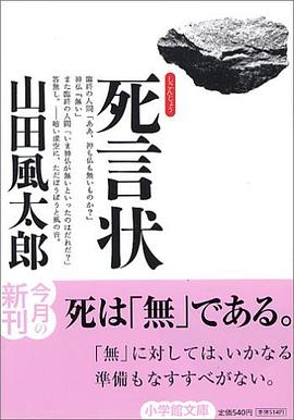 死言状 pdf epub mobi 电子书 下载