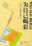为自己喝彩 pdf epub mobi 电子书 下载