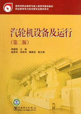 汽轮机设备及运行