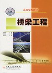 桥梁工程 pdf epub mobi 电子书 下载