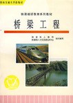桥梁工程 pdf epub mobi 电子书 下载