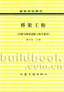 桥梁工程 pdf epub mobi 电子书 下载