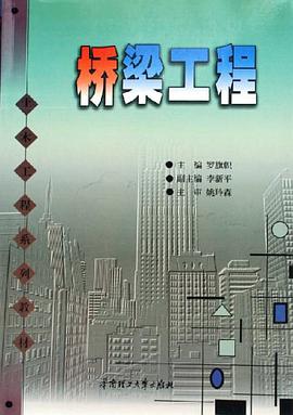 橋梁工程 pdf epub mobi 電子書 下載