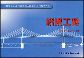 桥梁工程 pdf epub mobi 电子书 下载