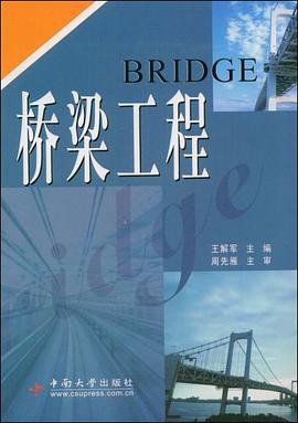 桥梁工程 pdf epub mobi 电子书 下载