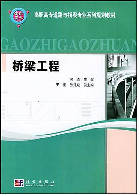 桥梁工程 pdf epub mobi 电子书 下载