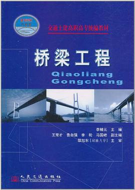 桥梁工程 pdf epub mobi 电子书 下载