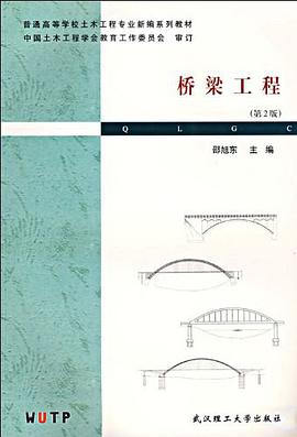 桥梁工程 pdf epub mobi 下载