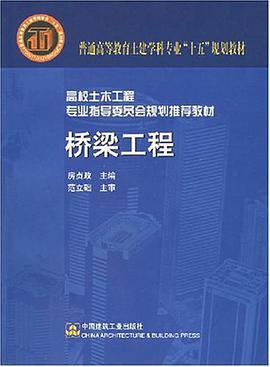桥梁工程 pdf epub mobi 电子书 下载