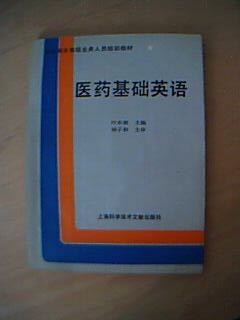 医药基础英语 pdf epub mobi 电子书 下载