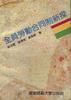 全员劳动合同制新探 pdf epub mobi 电子书 下载