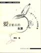 爱是赔本的生意 pdf epub mobi 电子书 下载