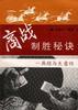 商战制胜秘决--兵经与生意经 pdf epub mobi 下载