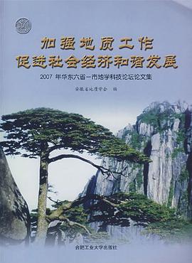 加强地质工作促进社会经济和谐发展 pdf epub mobi 电子书 下载