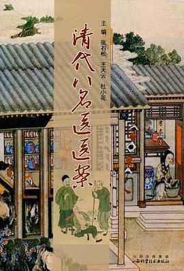 清代八名医医案 pdf epub mobi 电子书 下载
