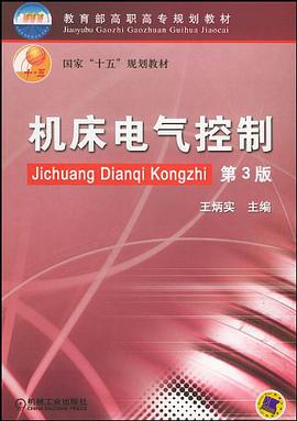 机床电气控制