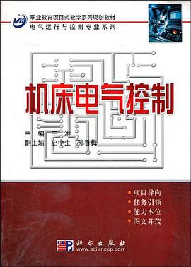 机床电气控制 pdf epub mobi 电子书 下载