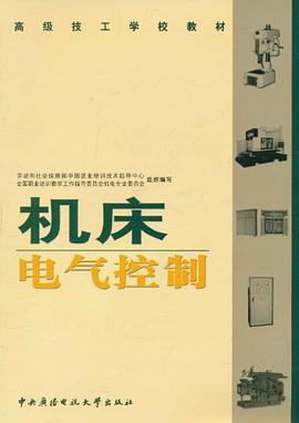 机床电气控制 pdf epub mobi 电子书 下载