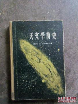天文學簡史 pdf epub mobi 電子書 下載